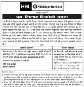 पुनः लिलामी बिक्रीको सूचना