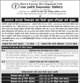 आजदेखि रावा इनर्जिको  IPO  बिक्री खुल्ला सम्बन्धी सूचना