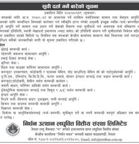 सूची दर्ता गर्ने सम्बन्धी सूचना