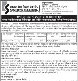 कामना सेवा विकास बैंकको सोह्रौं वार्षिक साधारण सभाबाट पारित निर्णय (माइन्यूट)