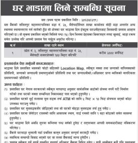 हिमालयन बैंकलाई लागि कार्यालय भवनको आवश्यकता सम्बन्धी सूचना