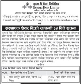 संस्थापक शेयर बिक्री सम्बन्धी ३५ दिने सूचना