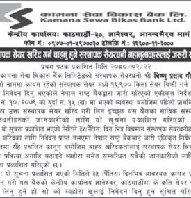 संस्थापक शेयर खरिद गर्न चाहानुहुने शेयरधनीहरुलाई जरुरी सूचना
