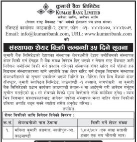 संस्थापक शेयर बिक्री सम्बन्धी ३५ दिने सूचना