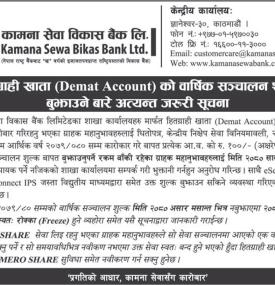 हितग्राही खाता को वार्षिक संचालन शुल्क बुझाउने अत्यन्त जरुरी सूचना