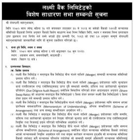 लक्ष्मी बैंकको विशेष साधारण सभा सम्बन्धी सूचना