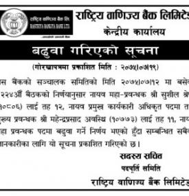 बढुवा गरिएको सम्बन्धी सूचना !!!