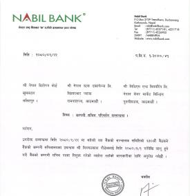 नबिल बैंकको कम्पनी सचिवमा नियुक्त भएको सम्बन्धी सूचना