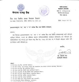 असार मसान्तसम्म मर्जर सक्ने बैंकले राष्ट्र बैंकबाट छुट सुविधा पाउने बारे सूचना