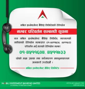नम्बर परिवर्तन सम्बन्धी सूचना