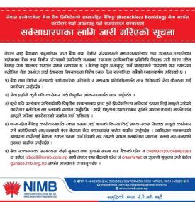 सर्वसाधारणका लागि नेपाल इन्भेष्टमेन्ट मेगा बैंकद्वारा नयाँ सूचना जारी