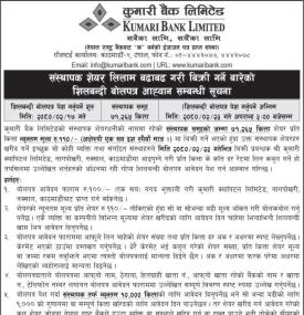 कुमारी बैंकको संस्थापक समूहको ७१,२६५ कित्ता शेयर लिलामी बिक्रीको सूचना
