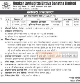 लघुवित्तमा कर्मचारी आवश्यकता