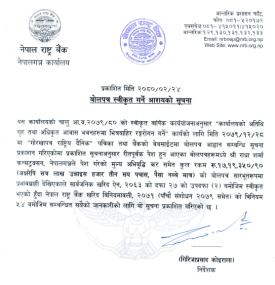बोलपत्र स्वीकृति गर्ने सम्बन्धी राष्ट्र बैंकको सूचना