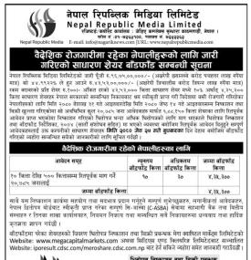 नेपाल रिपब्लिक मिडियाको IPO बाँडफाँड सम्बन्धी सूचना