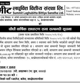 चौधौँ वार्षिक साधारण सभा सम्बन्धी सूचना