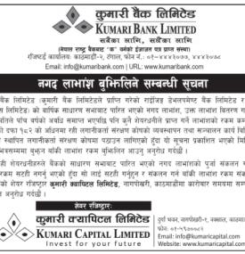 नगद लाभांश बुझिलिने सम्बन्धी सूचना