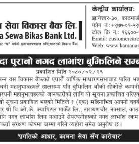 पाँच वर्षभन्दा पुरानो नगद लाभांश बझिलिने सम्बन्धी सूचना