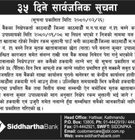 सिद्धार्थ बैंकको ३५ दिने सार्वजनिक सूचना