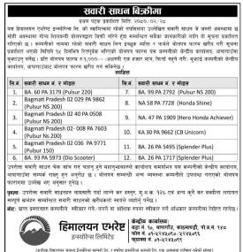 इन्स्योरेन्सको सवारी साधन बिक्री सम्बन्धी सूचना