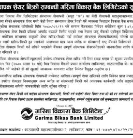 संस्थापक शेयर बिक्री सम्बन्धी गरिमा विकास बैंकको सूचना