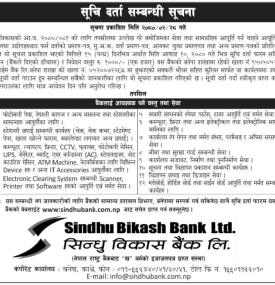 बैंकको सूचि दर्ता सम्बन्धी सूचना