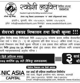 हकप्रद शेयरको निष्कासन सम्बन्धी सूचना