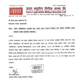 प्राप्ति सम्बन्धी शेयर आदान प्रदान अनुपात निर्धारण तथा अन्तिम सम्झौता पत्रमा हस्ताक्षर सम्बन्धी सूचन