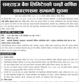 पन्ध्रौं वार्षिक साधारण सभा सम्बन्धी सूचना