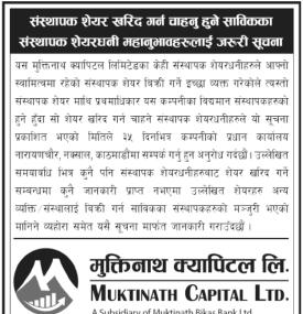 संस्थापक शेयरधनीहरुलाई जरुरी सूचना