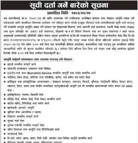 सूची दर्ता गर्ने सम्बन्धी सूचना