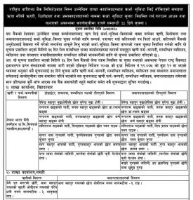 कर्जा चुक्ता गर्ने सेवाको सूचना 