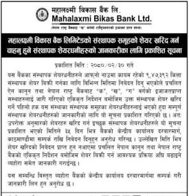 संस्थापक समुहको शेयर खरिद गर्न चाहानुहुने संस्थापक शेयरधनीहरुको लागि जरुरी सूचना