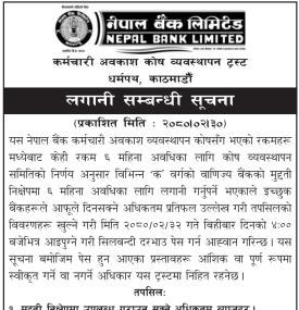 नेपाल बैंकको लगानी सम्बन्धी सूचना