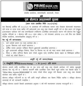 पुनः बोलपत्र आव्हानको सूचना