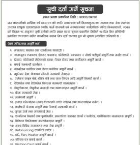 सूची दर्ता गर्ने सम्बन्धी सूचना