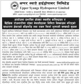 IPO बाँडफाँड सम्बन्धी सूचना