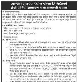 तेस्रो वार्षिक साधारण सभा सम्बन्धी सूचना