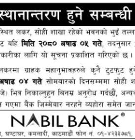 लकर स्थानान्तरण सम्बन्धी सूचना