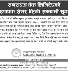 शेयर बिक्रीको सुचना  !!!