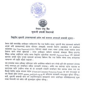 विद्युतीय भुक्तानी सम्बन्धमा राष्ट्र बैंकद्वारा नयाँ सूचना जारी