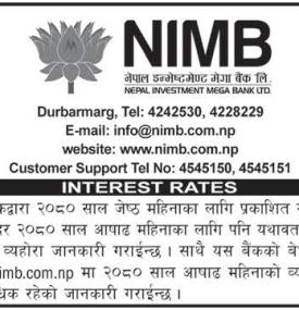नेपाल इन्भेष्टमेण्ट मेगा बैंकको ब्याजदर यथावत रहने सम्बन्धी सूचना