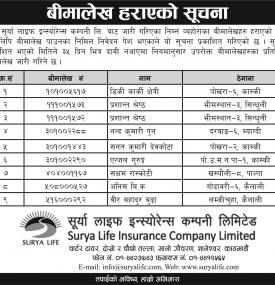 बिमा लेखा हरएको सुचना  !!!