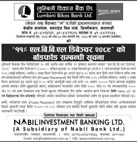 लुम्बिनी विकास बैंकको डिबेञ्चरको बाँडफाँड सम्बन्धी सूचना