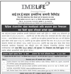 आईएमई लाइफ इन्स्योरेन्सको आजदेखि आईपीओ बिक्री खुल्लाबारे सूचना #ipo