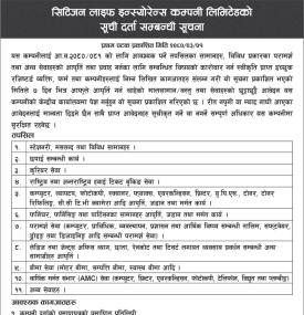 सिटिजन्स लाइफ इन्स्योरेन्सको सूचीदर्ता सम्बन्धी सूचना