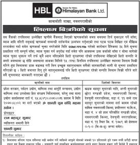 लिलाम बिक्री सम्बन्धी सूचना