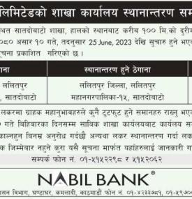 नविल बैंकको शाखा कार्यालय स्थानान्तरण सम्बन्धी सूचना
