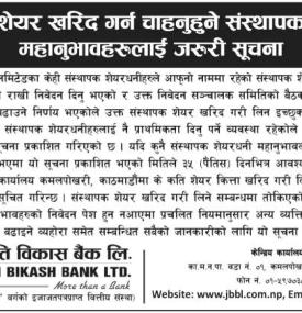 ज्योति विकास बैंकको संस्थापक शेयरधनीहरुलाई जरुरी सूचना