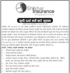 सूची दर्ता गर्ने बारे सूचना